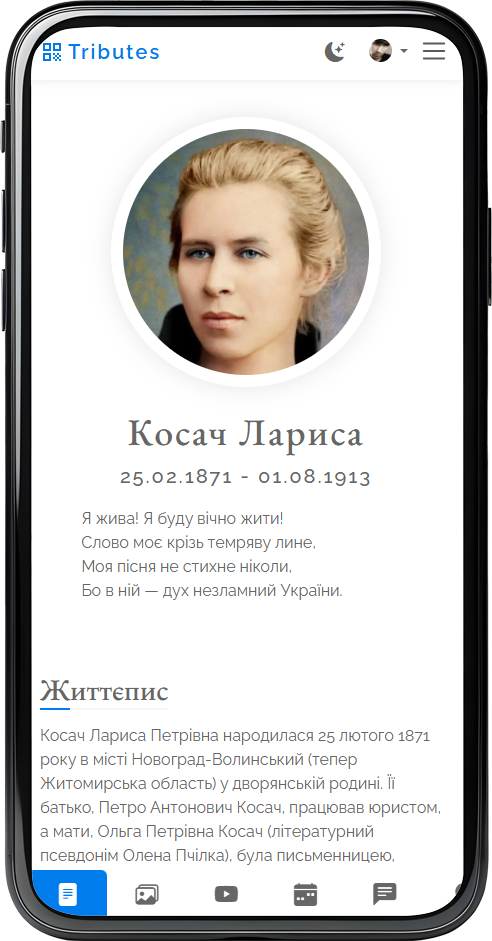 Леся Українка. Сторінка пам'яті.